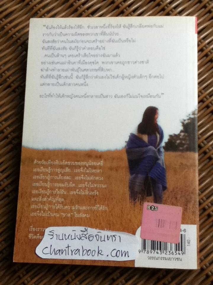 คิระ-คิระ งามระยับดั่งดวงดาว/ ซินเธีย ฮาโดฮาตะ