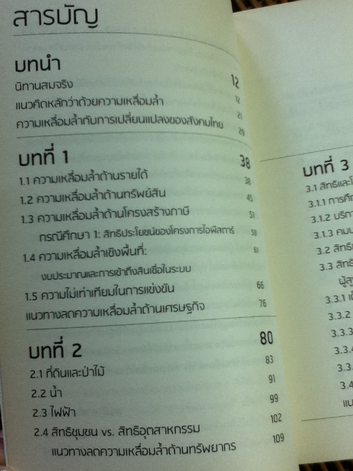 ความเหลื่อมล้ำ ฉบับพกพา (หนังสือแถม)