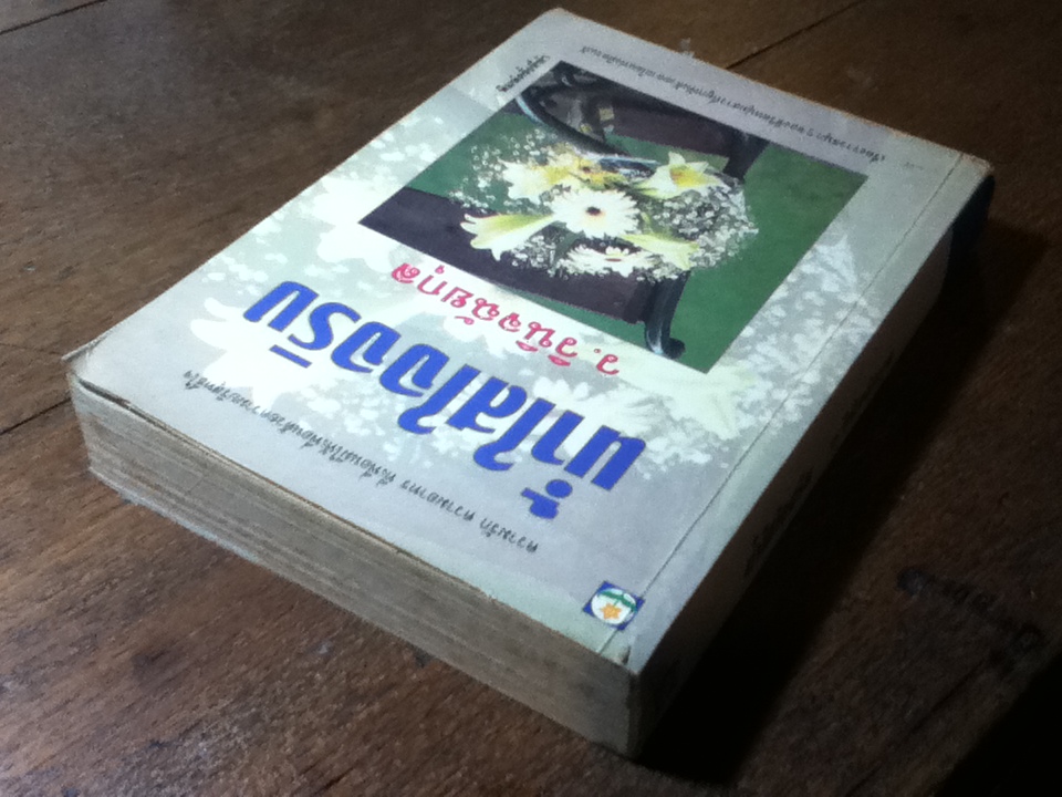 น้ำใสใจจริง