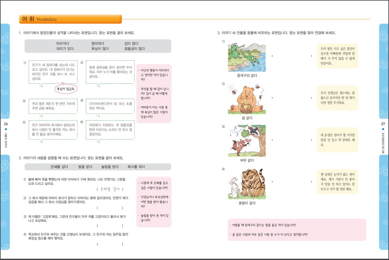 서울대 한국어 4B Student's Book + CD Seoul National University Korean 4B Student's Book + CD