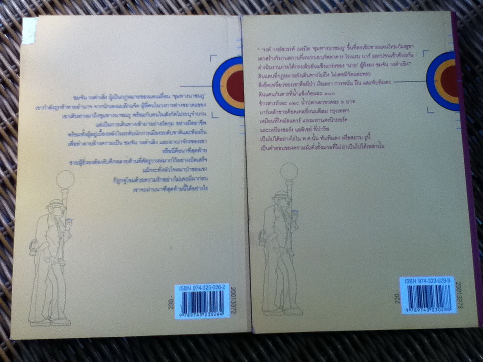 นาฑีสุดท้ายทับทิมดง 2 เล่มจบ/ รงค์ วงษ์สวรรค์