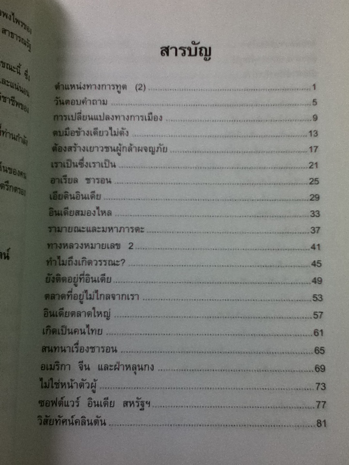 เปิดฟ้าส่องโลก เล่ม 13/ นิติภูมิ นวรัตน์