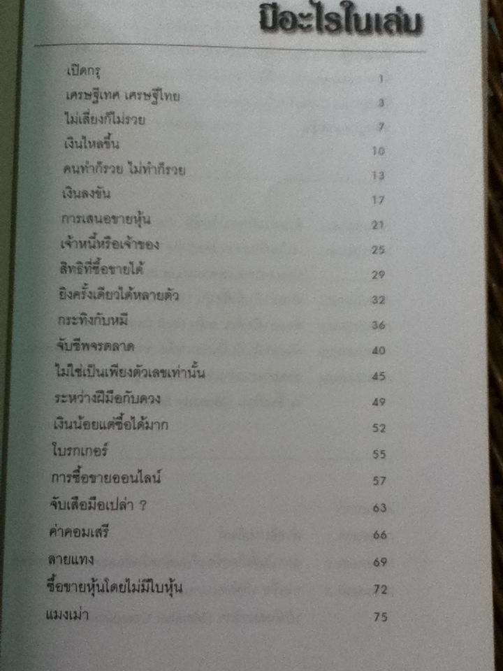 อยากอ้วน (เรื่องการลงทุน)/ ตลาดหลักทรัพย์แห่งประเทศไทย