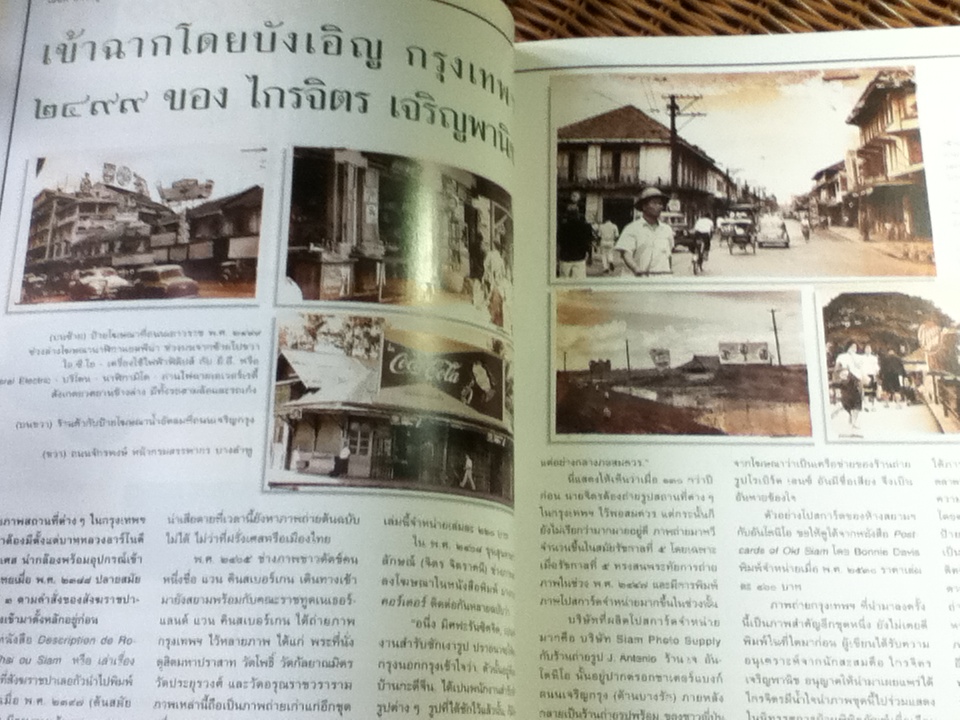 สารคดี ฉบับที่ 164 ปีที่ 14 เดือนตุลาคม 2541