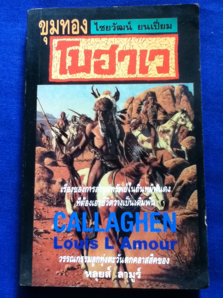 ขุมทองโมฮาเว CALLAGHEN