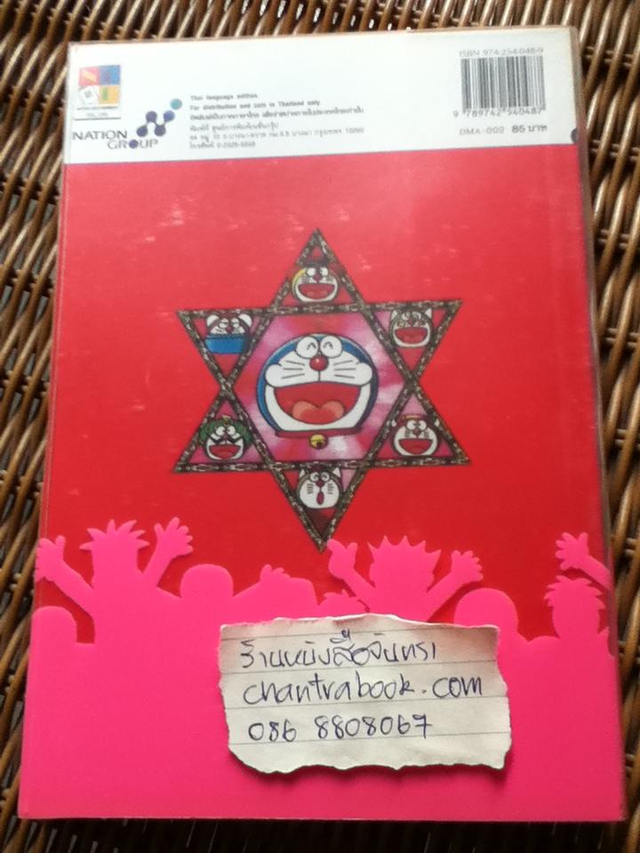 DORAEMON & The Gang Vol.2