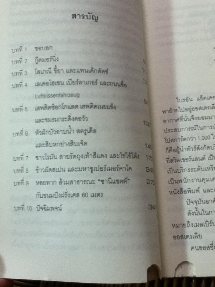 คำสารภาพของทัวร์ลีดเดอร์/ ไบรอัน แธ็กเคอร์