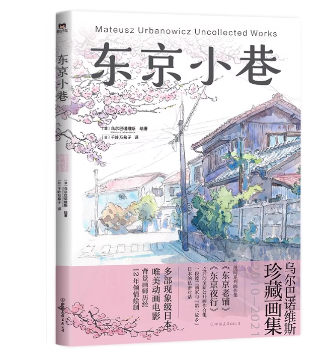 (Pre-order) หนังสือ Mateusz Urbanowicz Uncollected Works 2010-2021