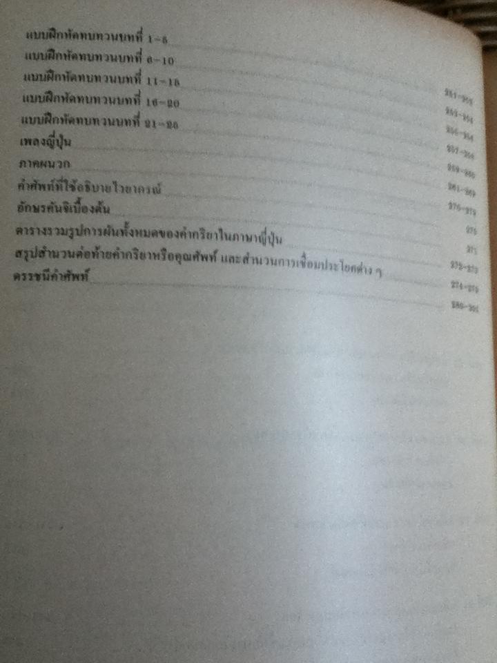 ภาษาญี่ปุ่นชั้นกลาง เล่ม 1, 2, 3 รวม 3 เล่ม/ โยชิโกะ ทซึรุโอะ