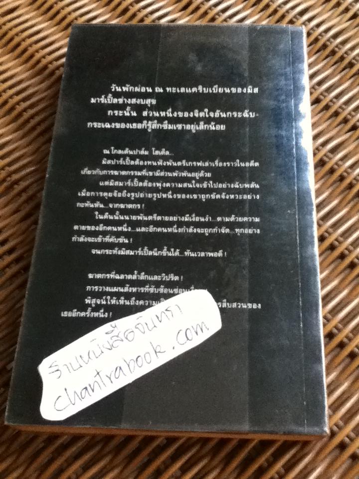 โหดวิปริต/ อกาธา คริสตี้