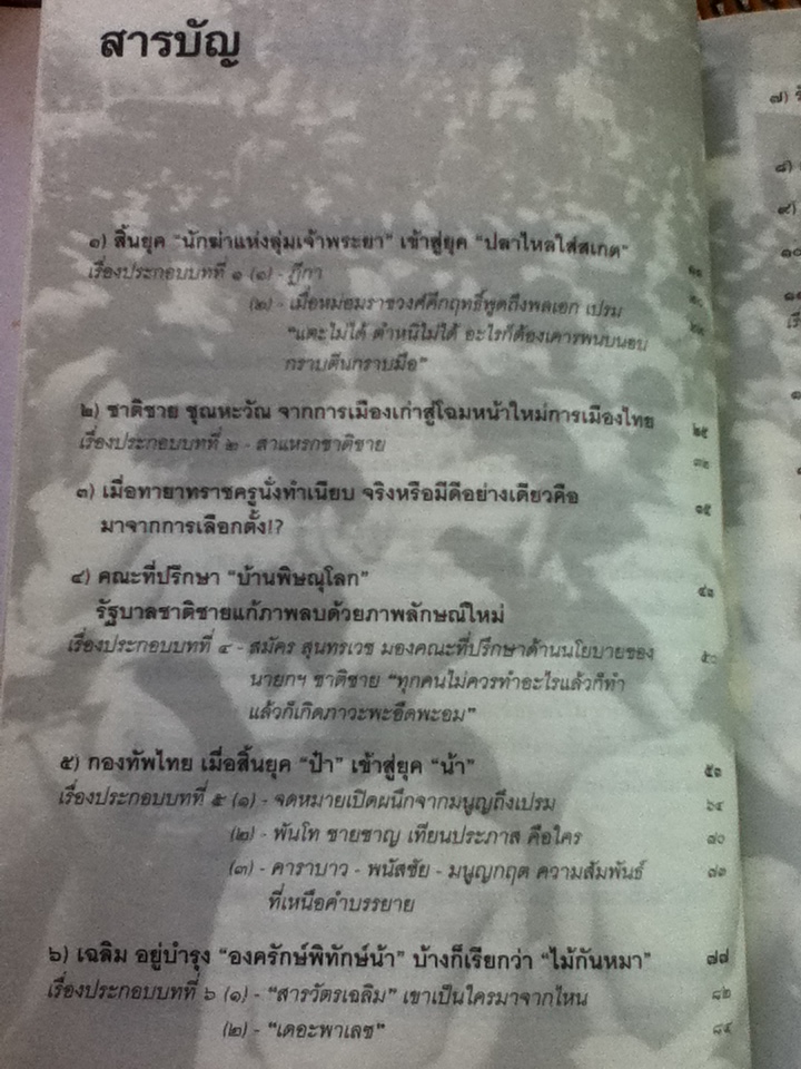 ประชาธิปไตยเปื้อนเลือด เหมือนมาไกล แต่ไปไม่ถึงไหน (ปกแข็ง พร้อมซีดี)/ รุ่งมณี เมฆโสภณ