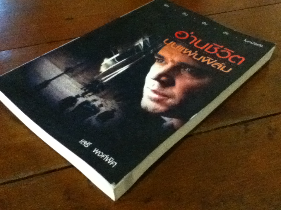 อ่านชีวิตบนแผ่นฟิล์ม