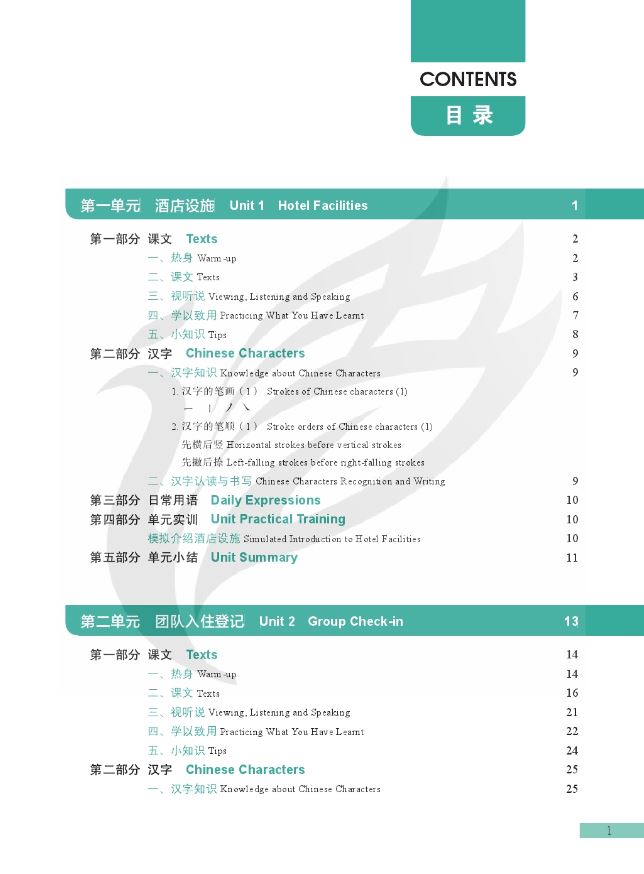 [แบบเรียนภาษาจีน] การบริหารโรงแรม 中文+酒店管理 Chinese + Hotel Management