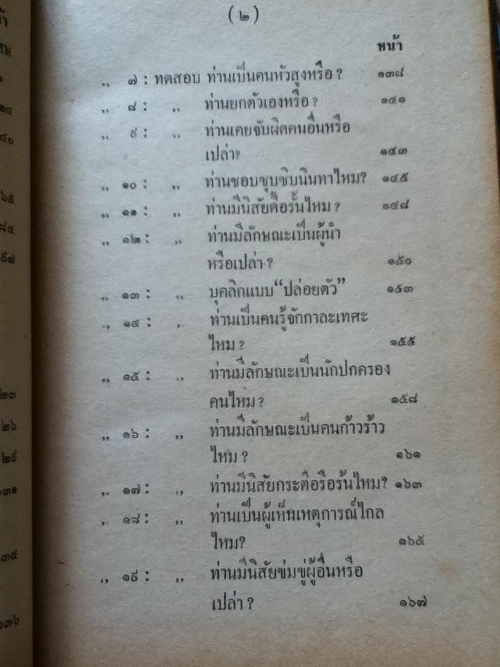 ขุมทองในบุคลิกภาพ: จะขุดค้นและทดสอบได้อย่างไร/ เวชยันตร์