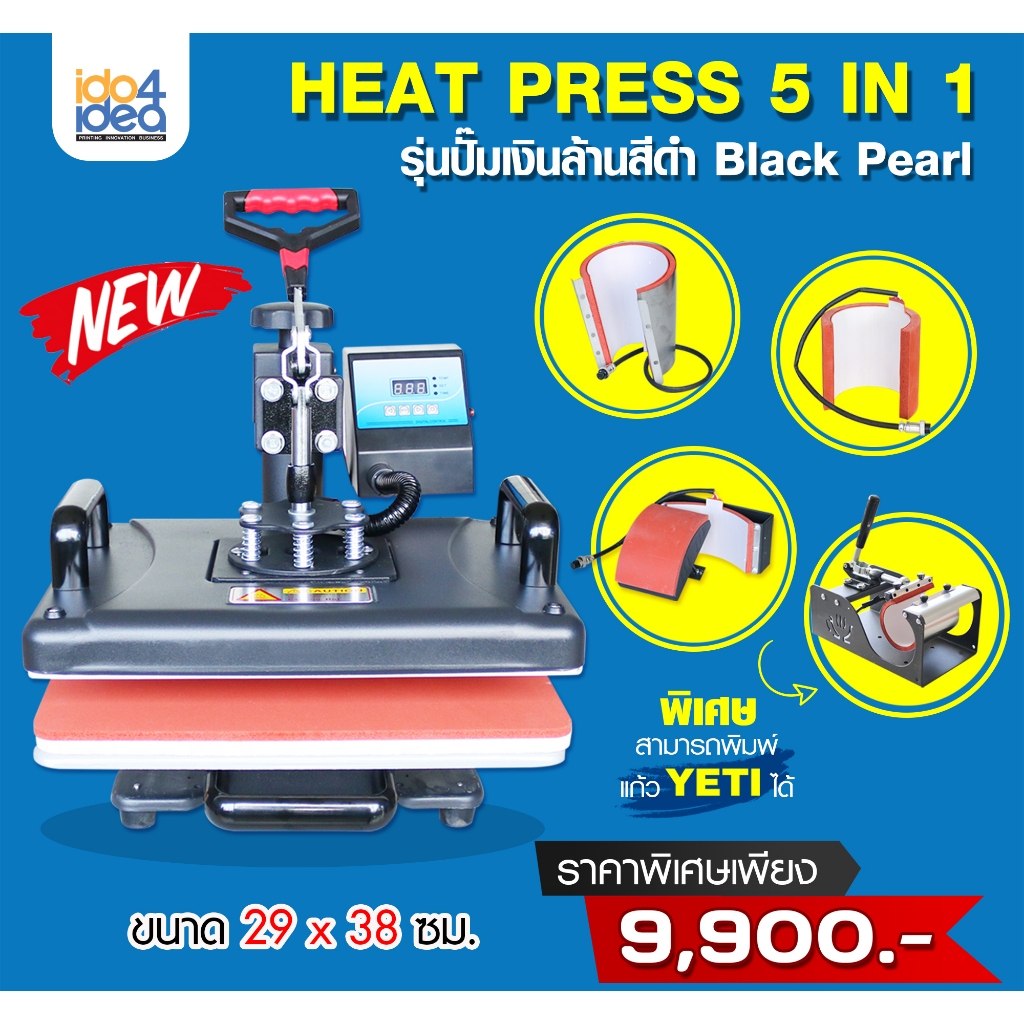 เครื่อง Combo Heat Press 5 in 1 ขนาด 29*38 ซม พร้อมโมลด์ (รุ่นปั๊มเงินล้าน ) ขนาด A4