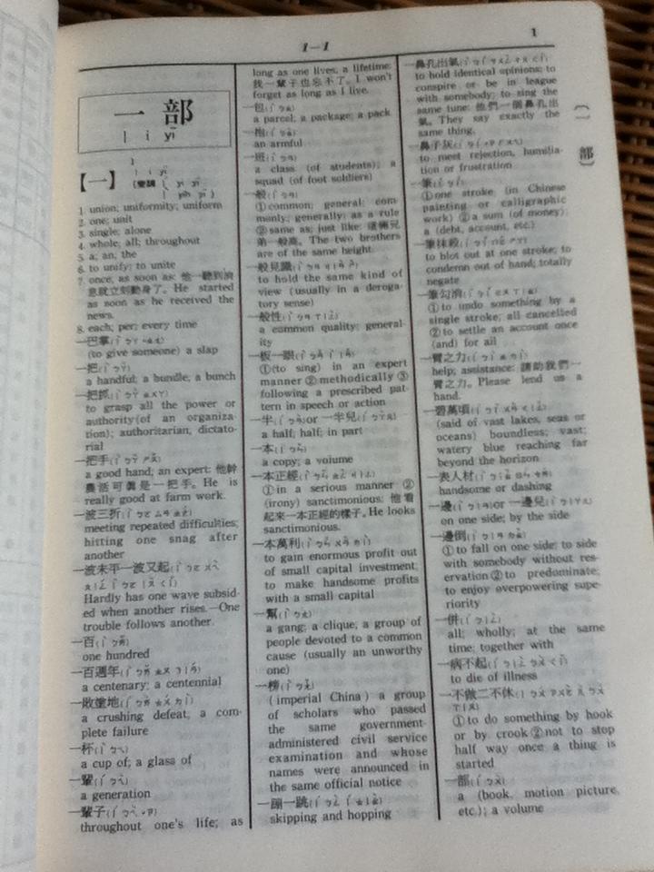 FAR EAST CHINESE-ENGLISH DICTIONARY
