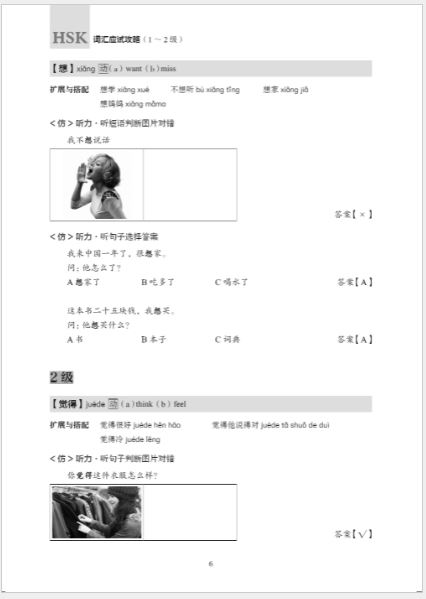 หนังสือเตรียมสอบคำศัพท์ HSK ระดับ 1-2 HSK词汇应试攻略（1～2级）HSK Vocabulary Prep (Level 1～2)