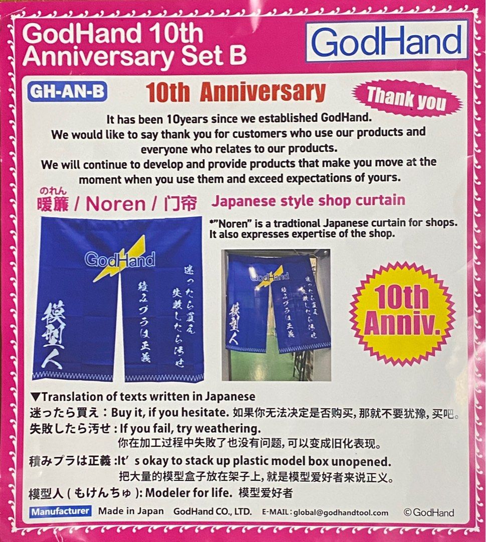GH-AN-B GODHAND 10TH ANNIV.SET B