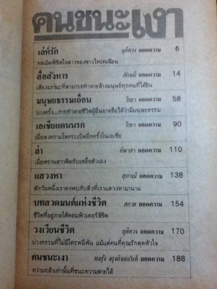 คนชนะเงา