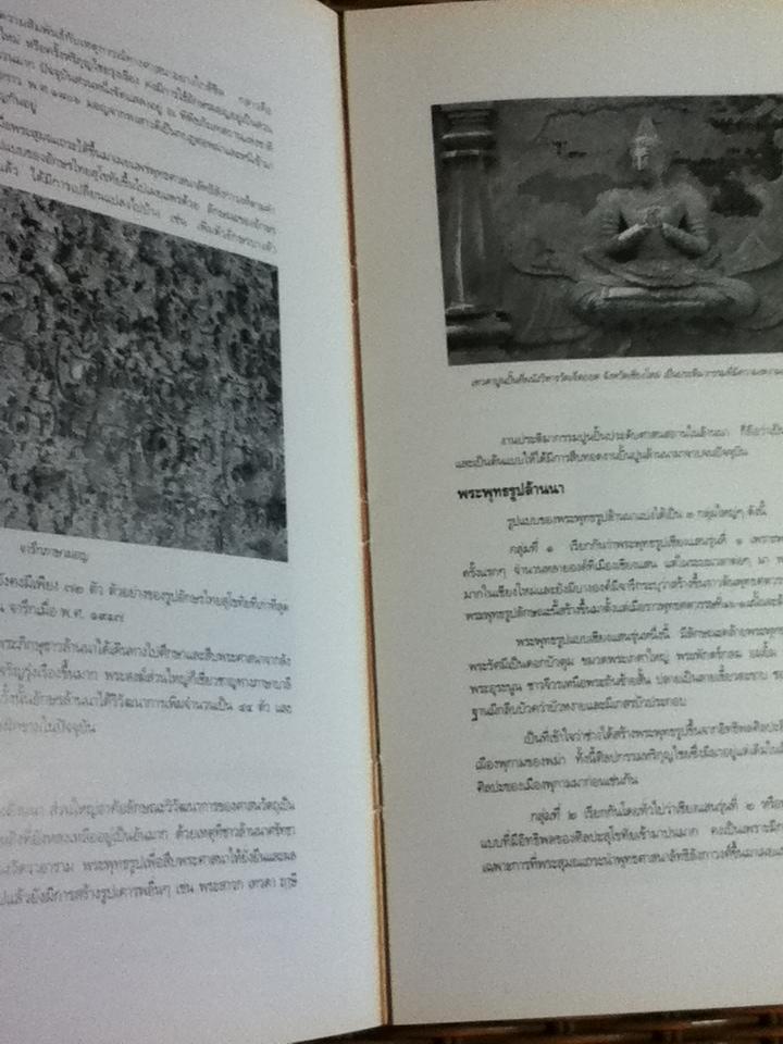 พัฒนาการอารยธรรมไทย/ ส่งศรี ประพัฒน์ทอง บรรณาธิการ