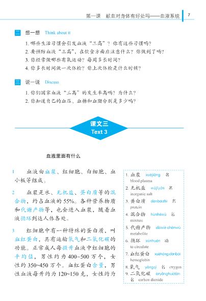 หนังสือภาษาจีนเพื่อการแพทย์แผนปัจจุบัน-การอ่านและการเขียน 西医汉语读写教程 Chinese for Western Medicine - Reading & Writing