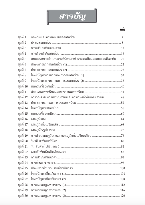 แบบฝึกคณิตศาสตร์พื้นฐานป.4 เล่ม 2+เฉลย (หลักสูตรใหม่ 2560) สำนักพิมพ์โฟกัส