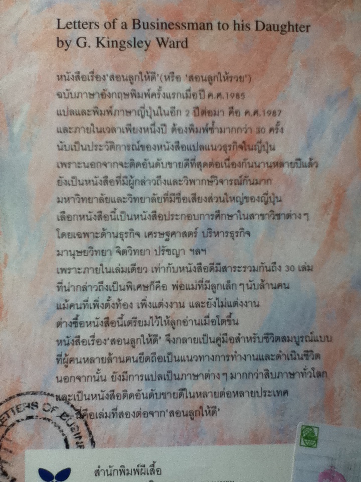 เศรษฐีสอนลูก