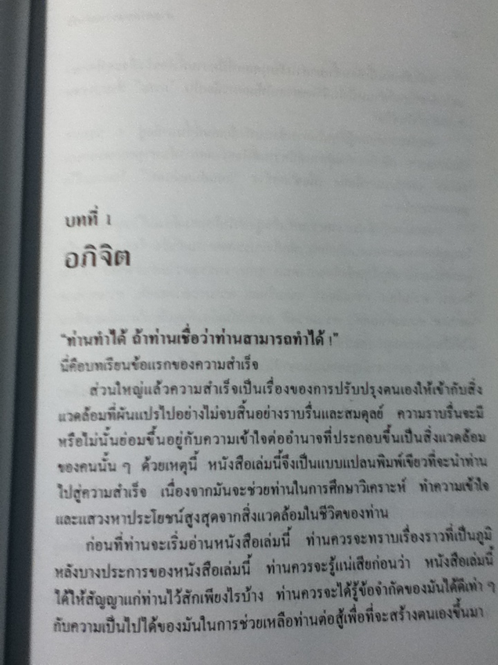 ปรัชญาชีวิต ศาสตร์แห่งความสำเร็จ (ปกแข็ง)