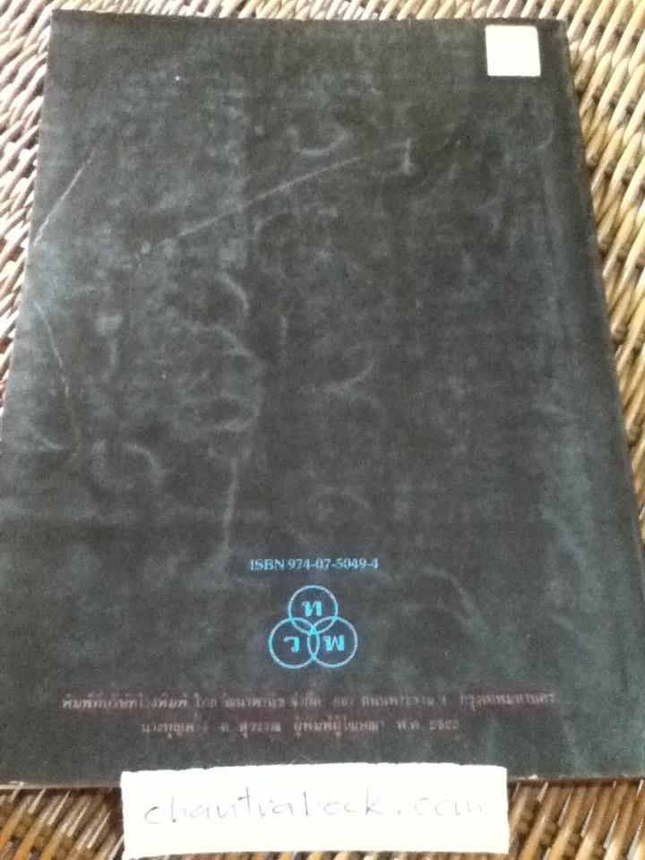 ปรัชญาสำหรับผู้เริ่มต้น/ กีรติ บุญเจือ