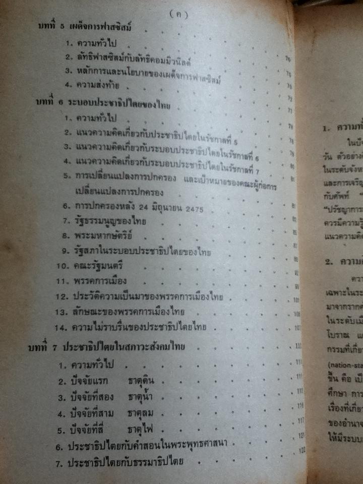 ลัทธิการเมือง/ บรรพต วีระสัย, วิทยา นภาศิริกุลกิจ