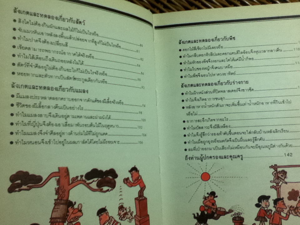 วิทยาศาสตร์อ่านสนุก เล่ม 1-9