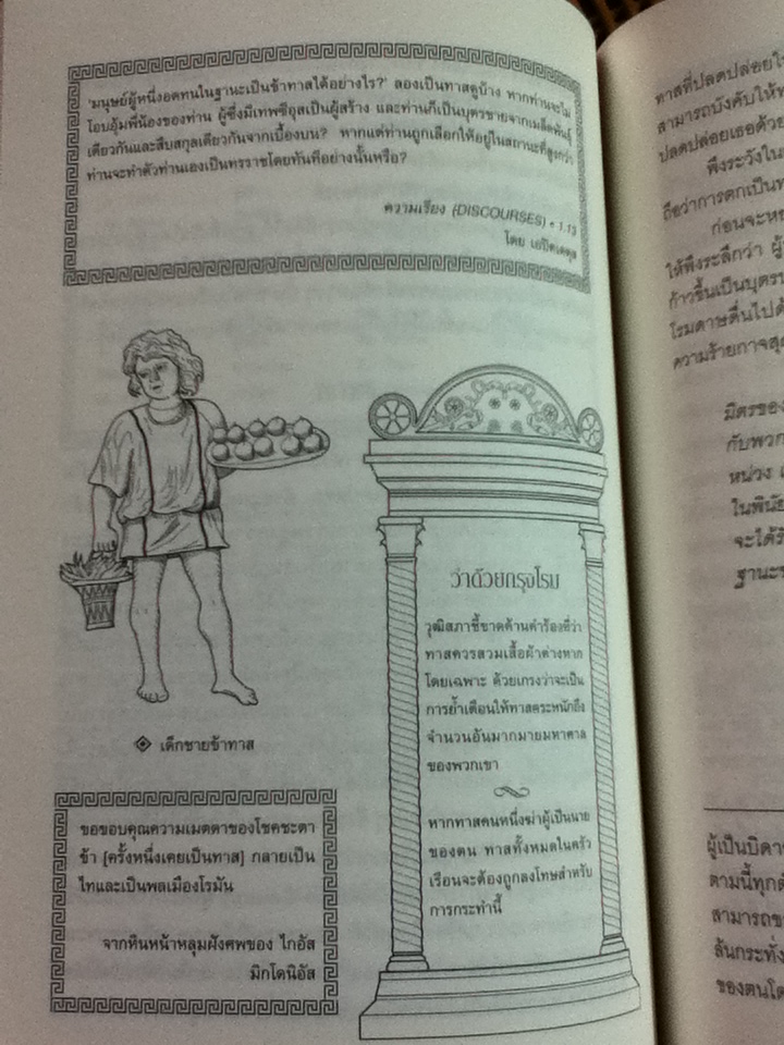 เที่ยวกรุงโรมโบราณวันละ 5 เดนารี/ ฟิลิป มาทีแซก