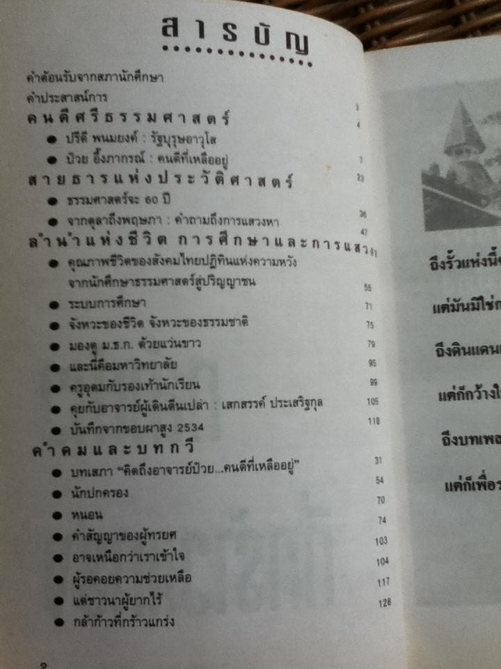 กล้าก้าว ที่กร้าวแกร่ง/ สภานักศึกษามหาวิทยาลัยธรรมศาสตร์