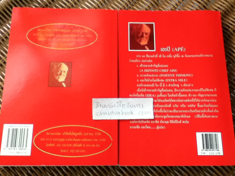 วิธีสร้างตัวใหม่สูตร แอนดรูว์ คาร์เนกี้ เล่ม1-2/ นโปเลียน ฮิลล์