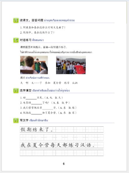 แบบเรียนภาษาจีนวันละนิด เล่ม 7+MPR 天天汉语——泰国中学汉语课本7 +MPR Everyday Chinese ---Chinese Course Book for Middle Schools in Thailand 7 +MPR