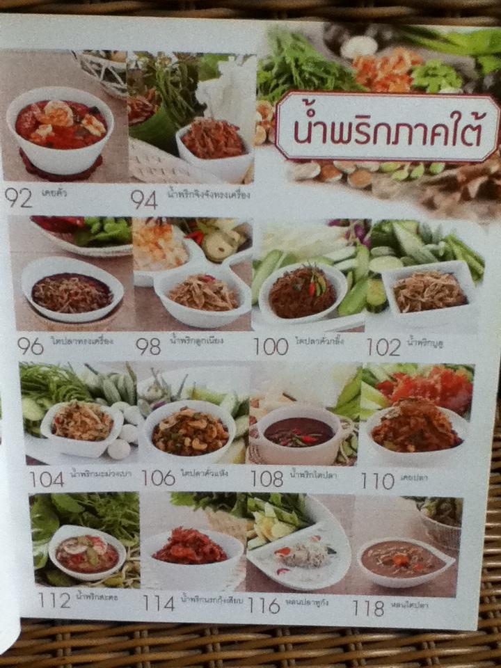 น้ำพริกสี่ภาค