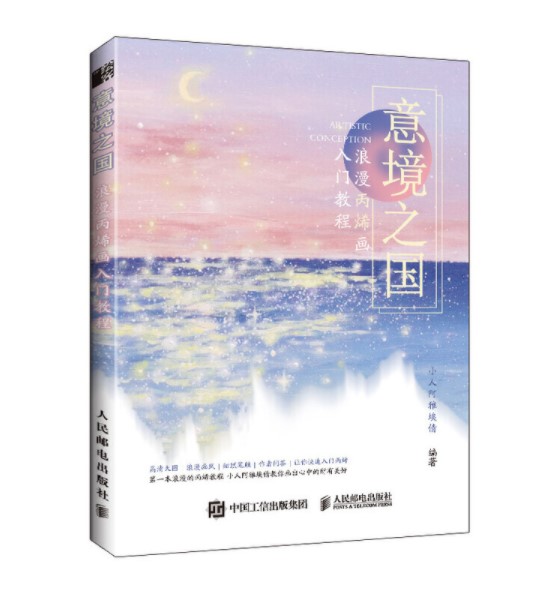 (ลดราคา-มีรอยจากการขนส่ง) หนังสือสอนระบายสีอะคริลิค ARTISTIC CONCEPTION