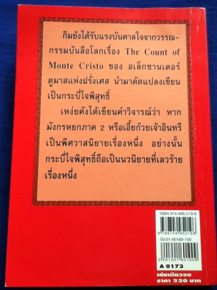 กระบี่ใจพิสุทธิ์