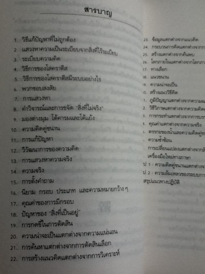 ความคิดคู่ขนาน/ เอ็ดเวิร์ด เดอ โบโน
