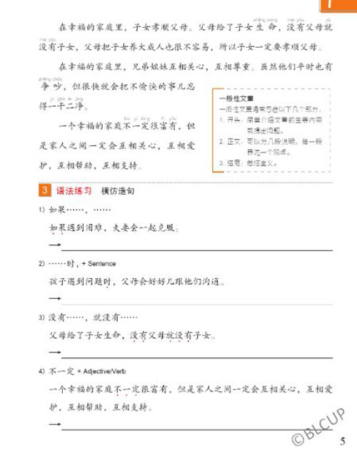 แบบเรียนภาษาจีน Easy Steps to Chinese (พิมพ์ครั้งที่ 2) เล่ม 6 轻松学中文（第二版）（英文版）课本 6 Easy Steps to Chinese (2nd Edition) Textbook 6
