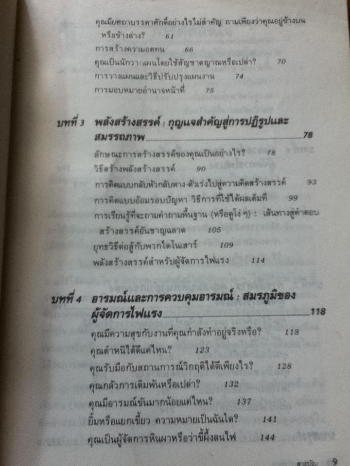 มองตน ปรับตัว เพิ่มพลังผู้จัดการไฟแรง/ เอร์นเนสต์ ดิชเชอร์