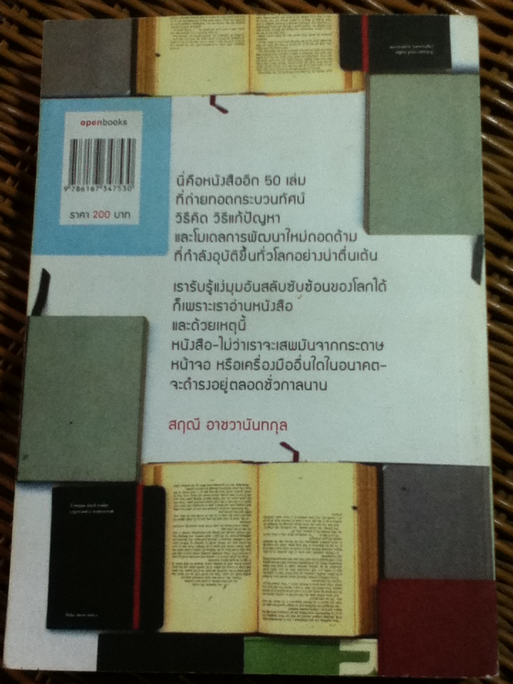 วิชา 50 เล่มเกวียน เล่ม 2/ สฤณี อาชวานันทกุล