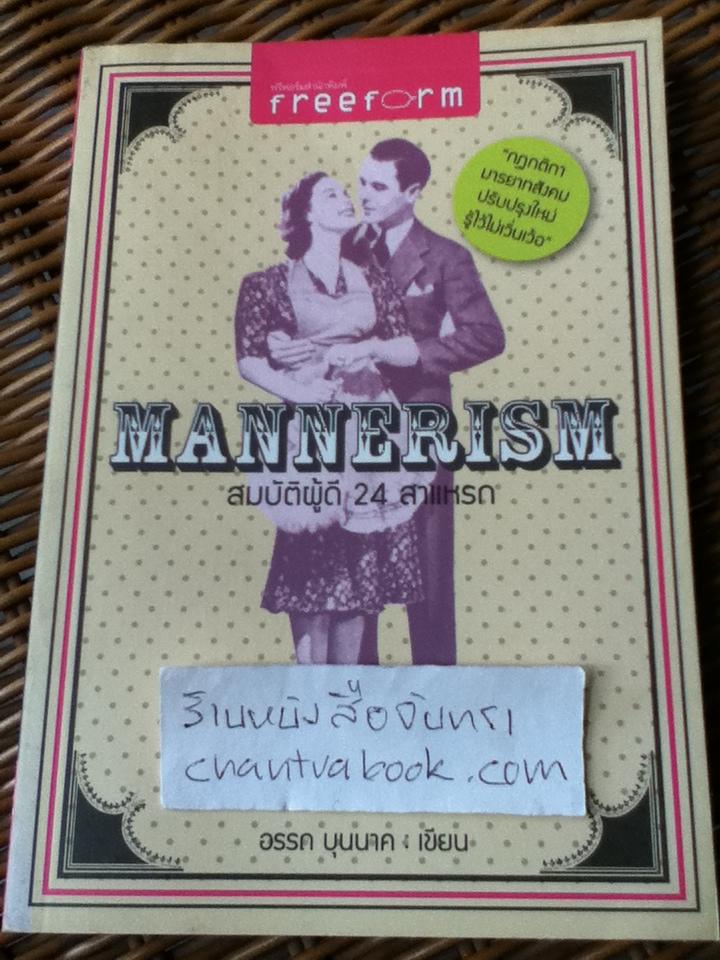 สมบัติผู้ดี24สาแหรก/ อรรถ บุนนาค