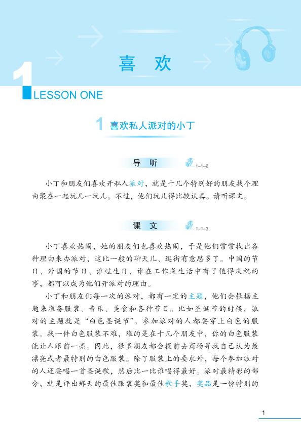 แบบเรียนภาษาจีน Ten Level Chinese (Level 8): Listening Textbook + MP3 对外汉语长期进修教材•拾级汉语:听力课本(第8级)(附MP3光盘1张)