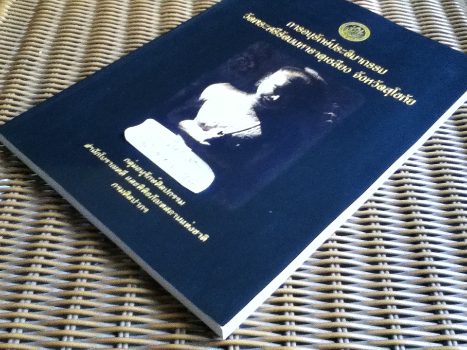 การอนุรักษ์ประติมากรรม วัดพระศรีรัตนมหาธาตุเชลียง จังหวัดสุโขทัย