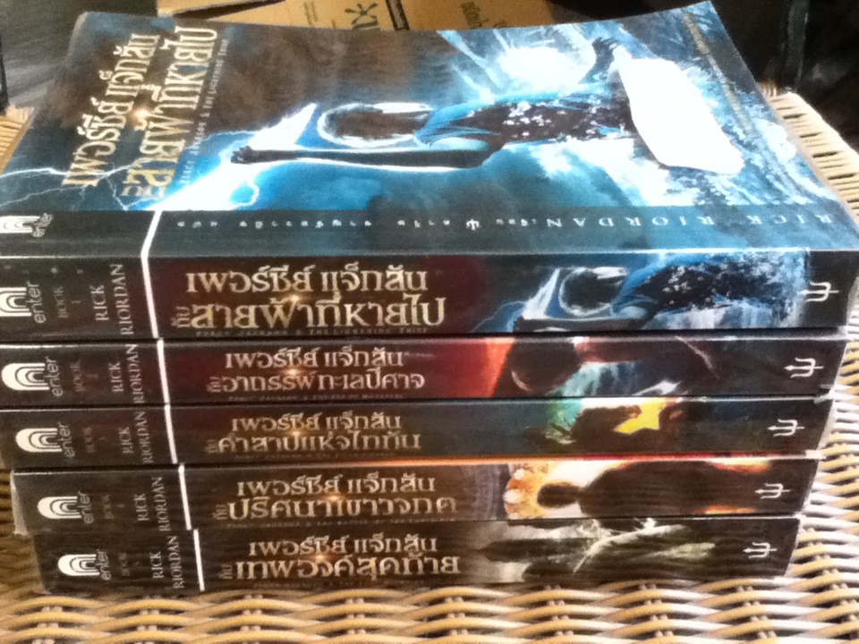 เพอร์ซีย์ แจ็กสัน เล่ม1-5 (5เล่ม/ชุด)/ ริก ไรออร์แดน