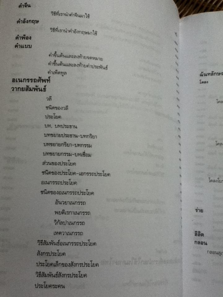 หลักภาษาไทย/ กำชัย ทองหล่อ