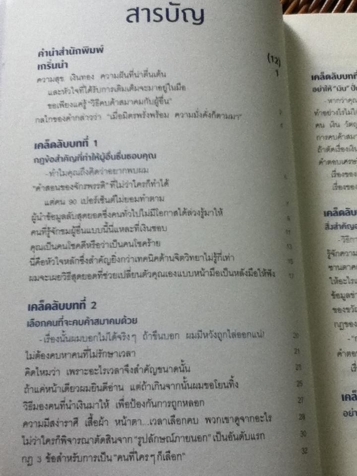 นิสัยเศรษฐีคนมีดีไม่ได้มีแค่เงิน/ โทนี่ โนะนากะ