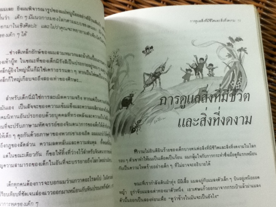 โรงเรียนอนุบาลแสนสนุก/ ชูคอมลินสกี้