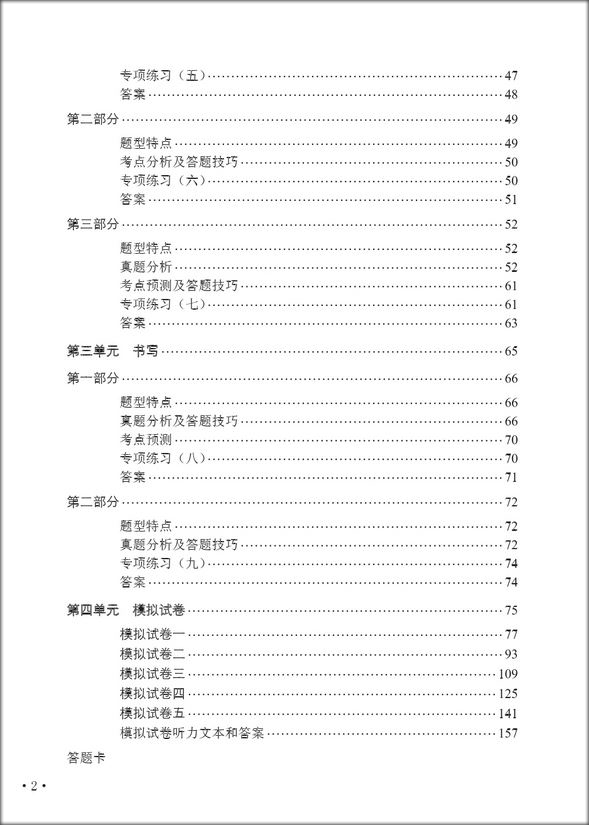 หนังสือวิเคราะห์ข้อสอบHSKระดับ3+MP3 新HSK应试全解析 三级(英文译释)(含1MP3)Thorough Analyses of New HSK for Level 3 (with English Annotations)+MP3